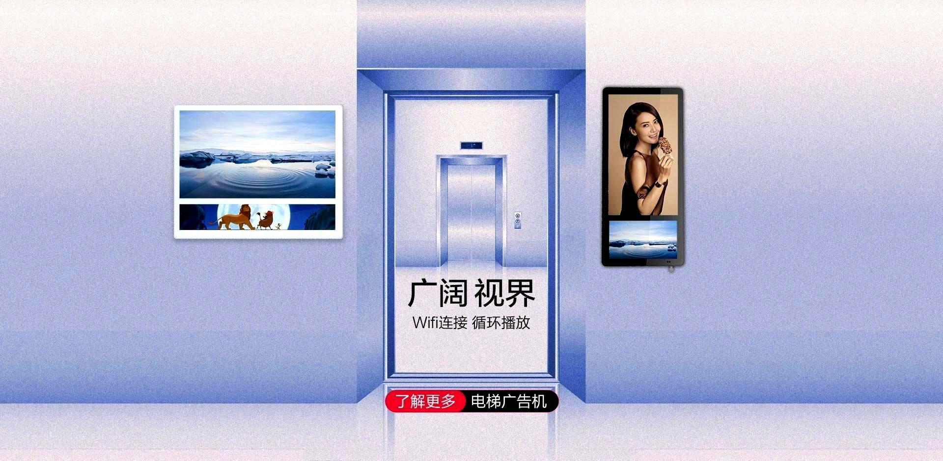 电梯广告机